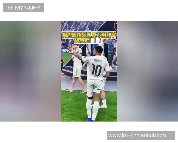 姆巴佩领奖后与队友离场阿森西奥劝其不要前往列队致敬
